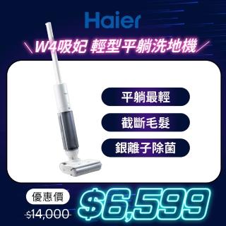 【Haier 海爾】輕型平躺洗地機吸妃W4(平躺最薄/極輕3.6kg/雙貼邊/毛髮防纏繞/銀離子除菌)