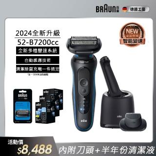 【德國百靈BRAUN】智慧變速 5系PRO免拆快洗電動刮鬍刀/電鬍刀 52-B7200cc(附專屬刀頭+半年份清潔液)