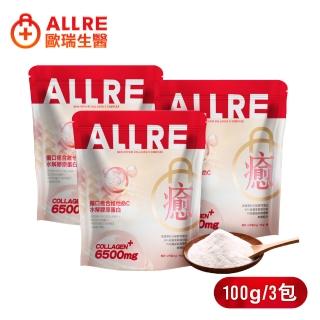 【ALLRE 歐瑞生醫】傷口癒合維他命C水解膠原蛋白3入組（100g／袋）(修復彈潤 美顏補水 傷口癒合)