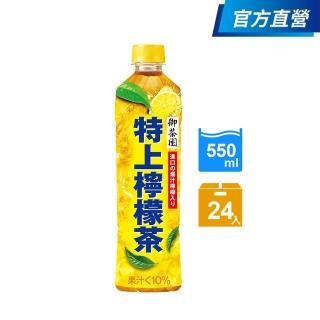 【御茶園】特上檸檬550mlX24入/箱(官方直營)