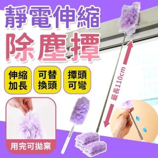 【JHS】靜電除塵撢 補充包20片組(伸縮除塵撢 除塵撢 除塵刷 雞毛撢子 大掃除)