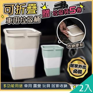 【QIDINA】2入-多用途收納垃圾桶贈垃圾袋10捲/垃圾桶-A(車用垃圾桶 廚餘桶 玩具收納盒 廚房垃圾桶)