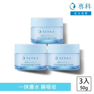 【專科】水潤保濕水凝露 50g(3入組)