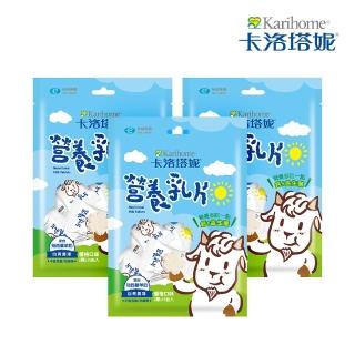 【卡洛塔妮】寶寶羊乳片 2顆X15包 3入組(羊乳片/營養乳片/益生菌乳片/健康零食/小朋友零食)