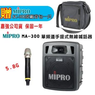 【MIPRO】MA-300 配1手握式無線麥克風 嘉強公司貨(5.8G/USB鋰電池 單頻道迷你無線擴音機)