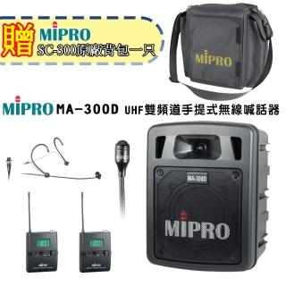 【MIPRO】MA-300D 配1頭戴+1領夾無線麥克風 UHF(最新二代藍芽/USB鋰電池 雙頻道迷你無線擴音機)