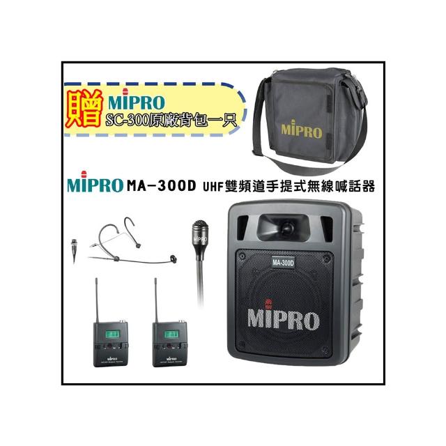 【MIPRO】MA-300D 配1頭戴+1領夾無線麥克風 UHF(最新二代藍芽/USB鋰電池 雙頻道迷你無線擴音機)