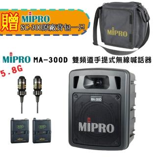 【MIPRO】MA-300D 配2領夾無線麥克風 5.8G(最新二代藍芽/USB鋰電池 雙頻道迷你無線擴音機)