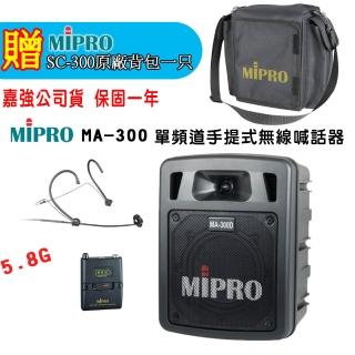 【MIPRO】MA-300 配1頭戴式無線麥克風 嘉強公司貨(5.8G/USB鋰電池 單頻道迷你無線擴音機)