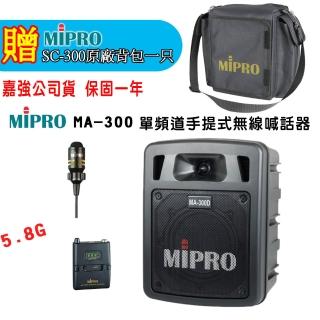【MIPRO】MA-300 配1領夾式無線麥克風 嘉強公司貨(5.8G/USB鋰電池 單頻道迷你無線擴音機)