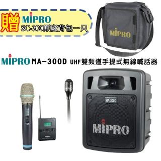 【MIPRO】MA-300D 配1手握+1領夾無線麥克風 UHF(最新二代藍芽/USB鋰電池 雙頻道迷你無線擴音機)