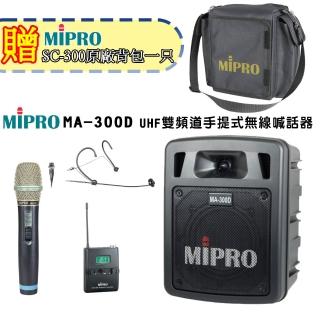 【MIPRO】MA-300D 配1手握+1頭戴無線麥克風 UHF(最新二代藍芽/USB鋰電池 雙頻道迷你無線擴音機)