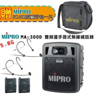 【MIPRO】MA-300D 配2頭戴無線麥克風 5.8G(最新二代藍芽/USB鋰電池 雙頻道迷你無線擴音機)