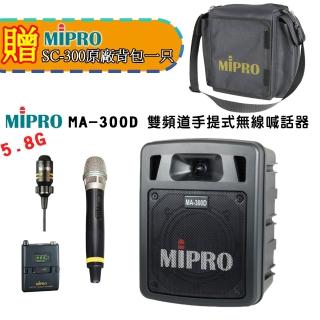 【MIPRO】MA-300D 配1手握+1領夾無線麥克風 5.8G(最新二代藍芽/USB鋰電池 雙頻道迷你無線擴音機)