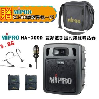 【MIPRO】MA-300D 配1領夾+1頭戴無線麥克風 5.8G(最新二代藍芽/USB鋰電池 雙頻道迷你無線擴音機)