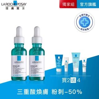 【理膚寶水】雙星組★極效三重酸煥膚精華30ml 獨家全方位超值組J(煥膚去粉刺/痘疤)
