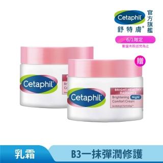 【Cetaphil 舒特膚】官方直營 BHR淨白調理安撫霜 50g*2入(淡斑美白/緊緻抗老/保濕亮白/暗沉蠟黃)