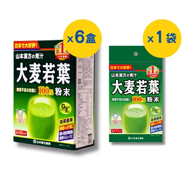 【KANPO-YAMAMOTO 山本漢方】日本原裝 大麥若葉粉末22入x6盒+大麥若葉粉末7入x1袋(3gx22入X6盒+3gx7入X1袋)