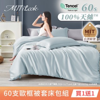 【MIT iLook】獨家臺灣製 頂級60支100%萊賽爾天絲300織-被套床包歐框枕套組(單人/雙人/加大 多色選)