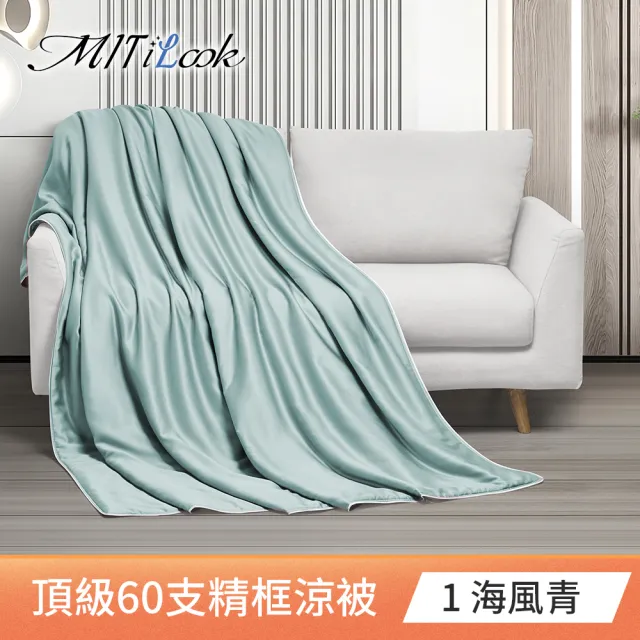 【MIT iLook】獨家台灣製 專櫃60支100%萊賽爾天絲300織-涼被床包歐框枕套組(涼被/床包-單雙加/多色選/涼夏)