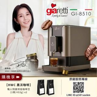 【Giaretti 珈樂堤】Barista C2+全自動義式咖啡機GI-8510璀璨金