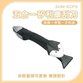 【OKAY!】矽利康工具 2入 五合一矽利康刮刀鏟膠器 勾縫刀 除膠工具 除膠刮刀 851-SCP5(除膠鏟刀 修邊美縫)