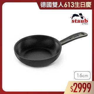 【法國Staub】琺瑯鑄鐵小平煎鍋16cm-黑色(德國雙人牌集團官方直營)