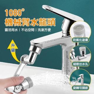 【團購好物】1080度機械臂旋轉水龍頭 8入(水龍頭延長器 萬向水龍頭 水龍頭延伸器 龍頭轉接頭)