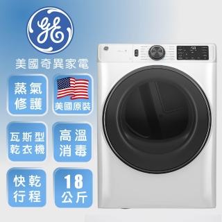 【GE 奇異】18KG天然瓦斯型智慧蒸氣滾筒式乾衣機(GFD65GSSVWW)