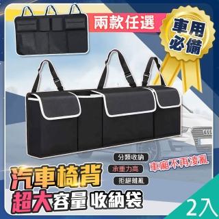 【QIDINA】2入-馬上整潔收納車用椅背大容量多格收納袋-E(汽車收納 汽車用品 椅背收納袋 車用置物盒)