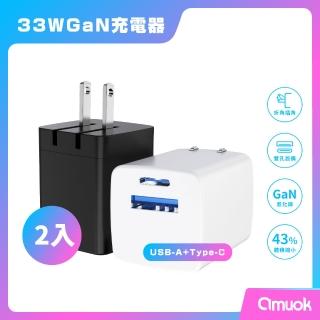 【amuok】33W迷你電源供應器 充電頭 2入組(USB+Type-C 充電器 PD快充)
