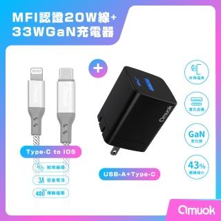 【amuok】33W迷你電源供應器+MFi認證 PD蘋果充電線120公分(USB+Type-C 充電器 PD快充)