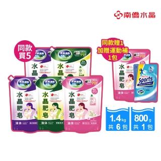 【南僑水晶】送運動補包 水晶肥皂液體洗衣精補充包箱購1400gx6包(天然/環保/低敏)