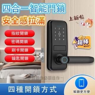 【伊德萊斯】四合一把手式指紋密碼鎖 智慧感應防盜電子鎖(指紋/密碼/鑰匙/感應卡)
