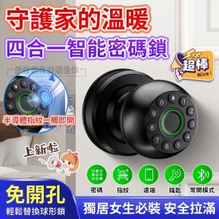 【伊德萊斯】四合一智慧球形鎖 指紋密碼鎖 智慧感應防盜電子鎖(指紋/密碼/鑰匙/遠端)
