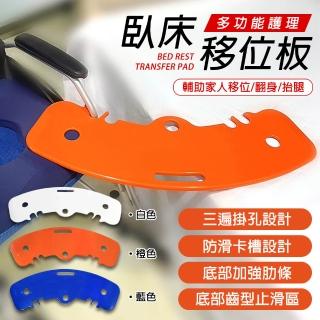 【EARISE 雅蘭仕】臥床老人移乘板 移位板 轉移過床器(臥床老人輔助用品/防滑穩固/安全實用)