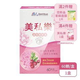 【景嶽生技】美私樂益生菌膠囊X1盒(60顆/盒-女性私密防護/原花青素/蔓越莓益生菌)