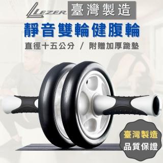 【LEZER】健腹滾輪 靜音家用款(臺灣製造 30ｘ15公分)