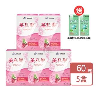 【景嶽生技】美私樂益生菌膠囊X5盒+保亦康乳酸菌口含錠2盒(60粒/盒)