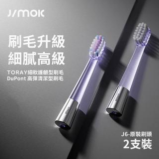 【JIMOK】J6 PRO電動牙刷刷頭兩入組(清潔型刷毛)