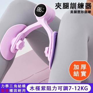 【臻品購】夾腿器 智慧計數 凱格爾訓練器 美腿夾 美腿器 翹臀訓練(科學計數 貼合腿部)
