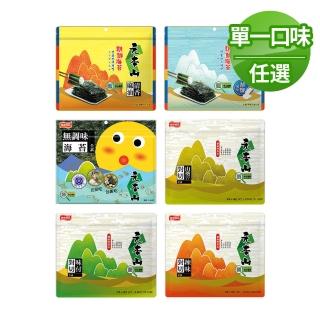 【元本山】三切/對切海苔x20包-箱出(任選一口味)