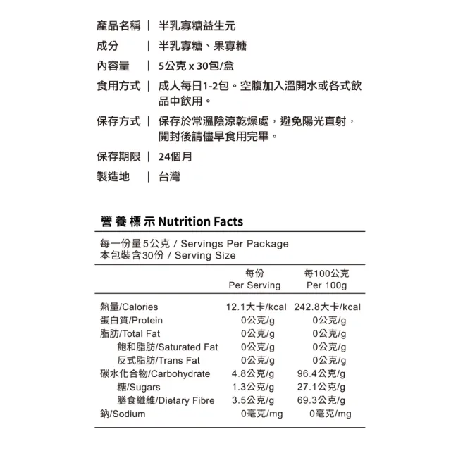 【PaPa-Oligo 糖老爹】半乳寡糖益生元 5gX30入/盒(原廠公司貨)