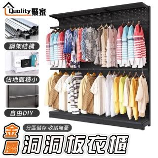 【Quality 聚家】掛衣架 開放式衣櫃 洞洞板組合DIY衣櫃 加厚分割槽收納(長123cm*高195cm-二板二掛)