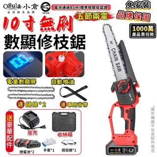 【Ogula 小倉】電鏈鋸 3980W大功率 自動噴油 10寸無刷數顯（五節兩電）2鏈條+座充(油壺鏈鋸/鏈鋸機/伐木鋸)