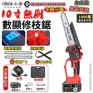 【Ogula 小倉】電鏈鋸 3980W大功率 自動噴油 10寸無刷數顯（十節一電）2鏈條+座充(油壺鏈鋸/鏈鋸機/伐木鋸)