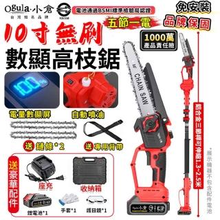 【Ogula 小倉】高枝鋸 3980W大功率 自動噴油 10寸無刷數顯（五節一電）附伸縮桿(高空鋸/鏈鋸機/電鏈鋸)