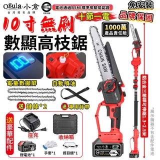 【Ogula 小倉】高枝鋸 3980W大功率 自動噴油 10寸無刷數顯（十節一電）附伸縮桿(高空鋸/鏈鋸機/電鏈鋸)