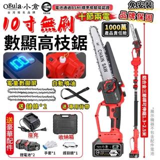 【Ogula 小倉】高枝鋸 3980W大功率 自動噴油 10寸無刷數顯（十節兩電）附伸縮桿(高空鋸/鏈鋸機/電鏈鋸)