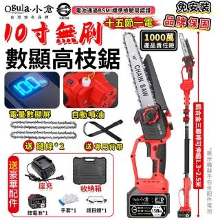 【Ogula 小倉】高枝鋸 3980W大功率 自動噴油 10寸無刷數顯（十五節一電）附伸縮桿(高空鋸/鏈鋸機/電鏈鋸)